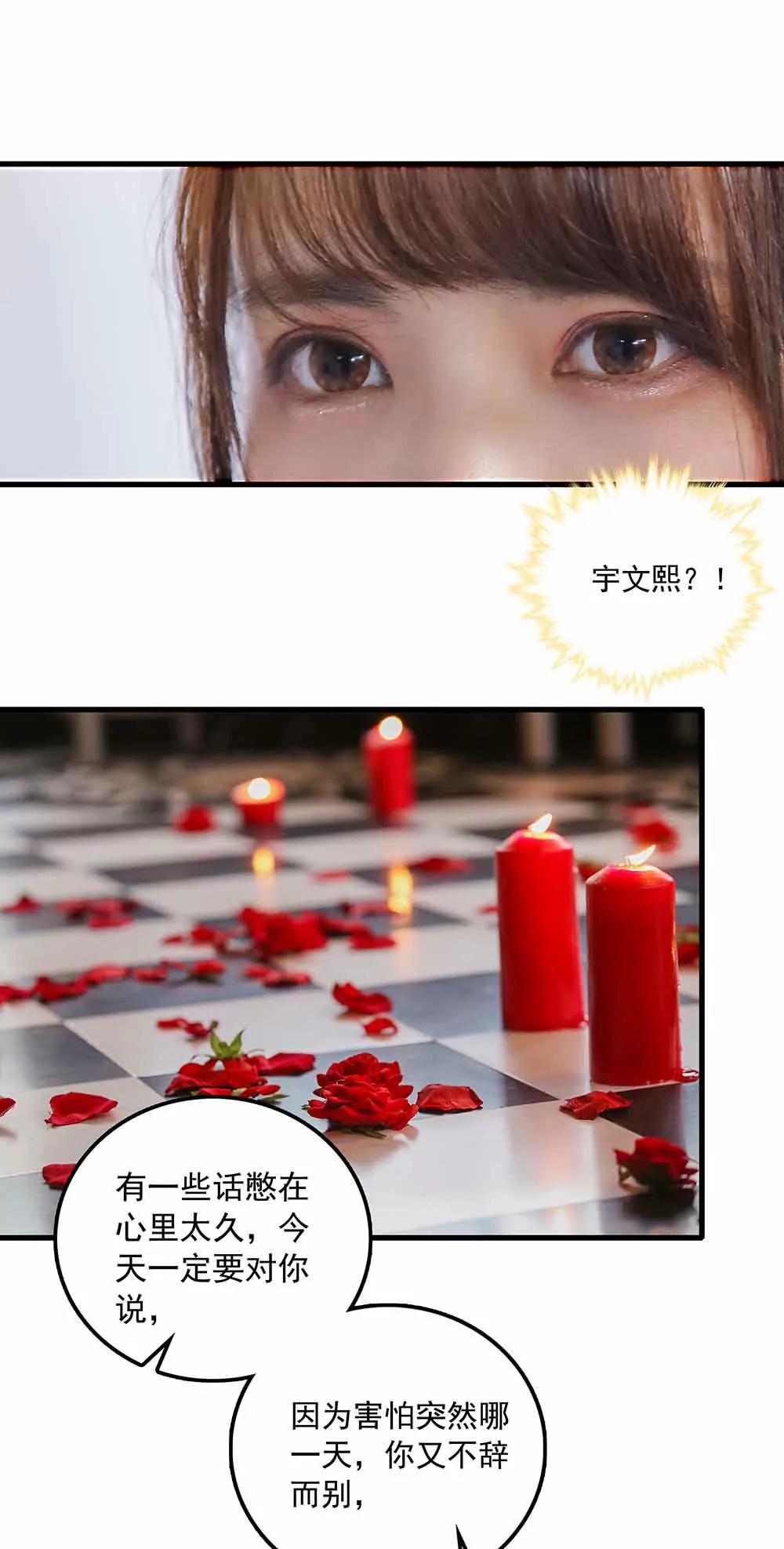《爱满荆棘（真人漫）》145 第15页