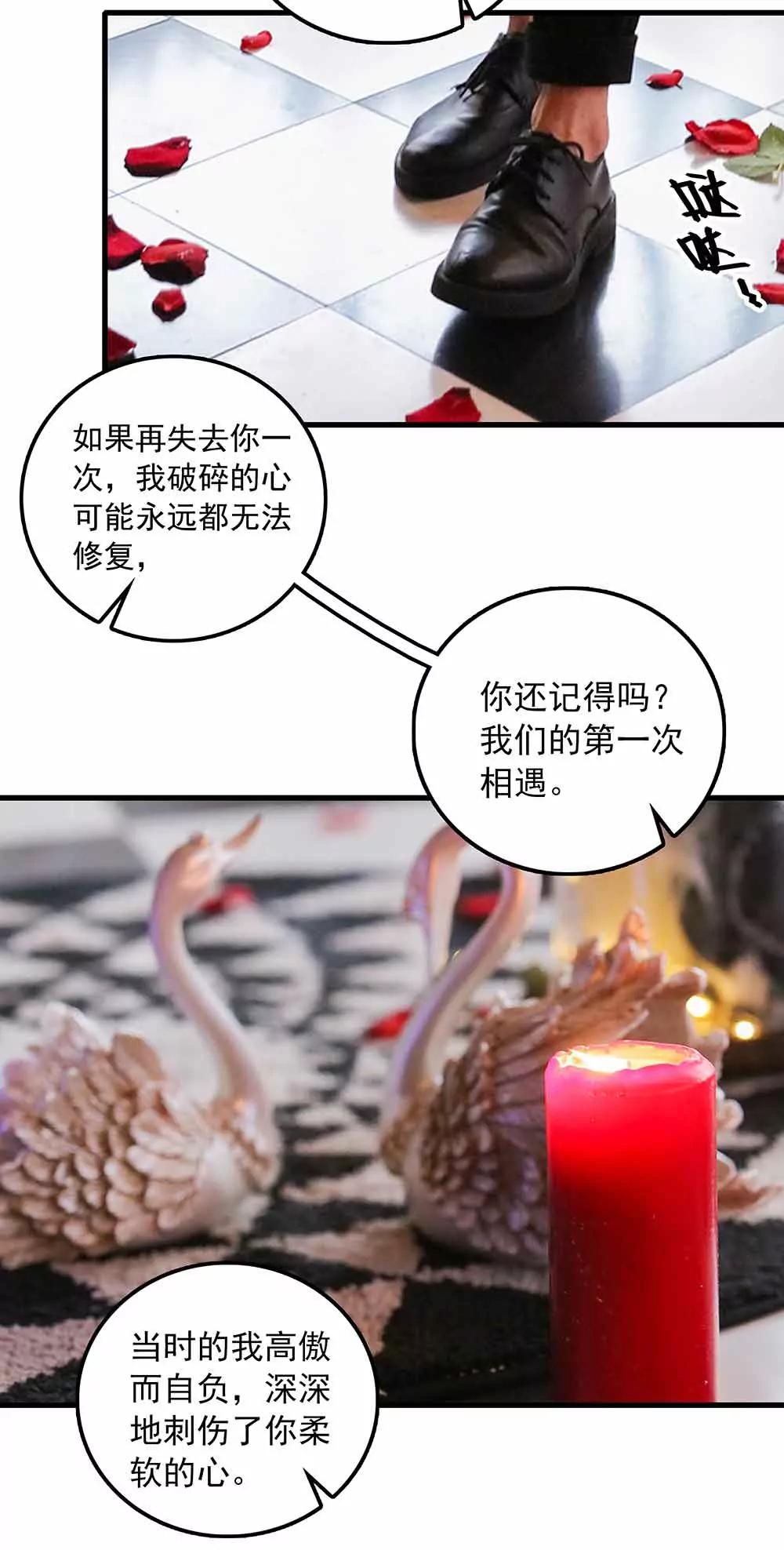 《爱满荆棘（真人漫）》145 第16页