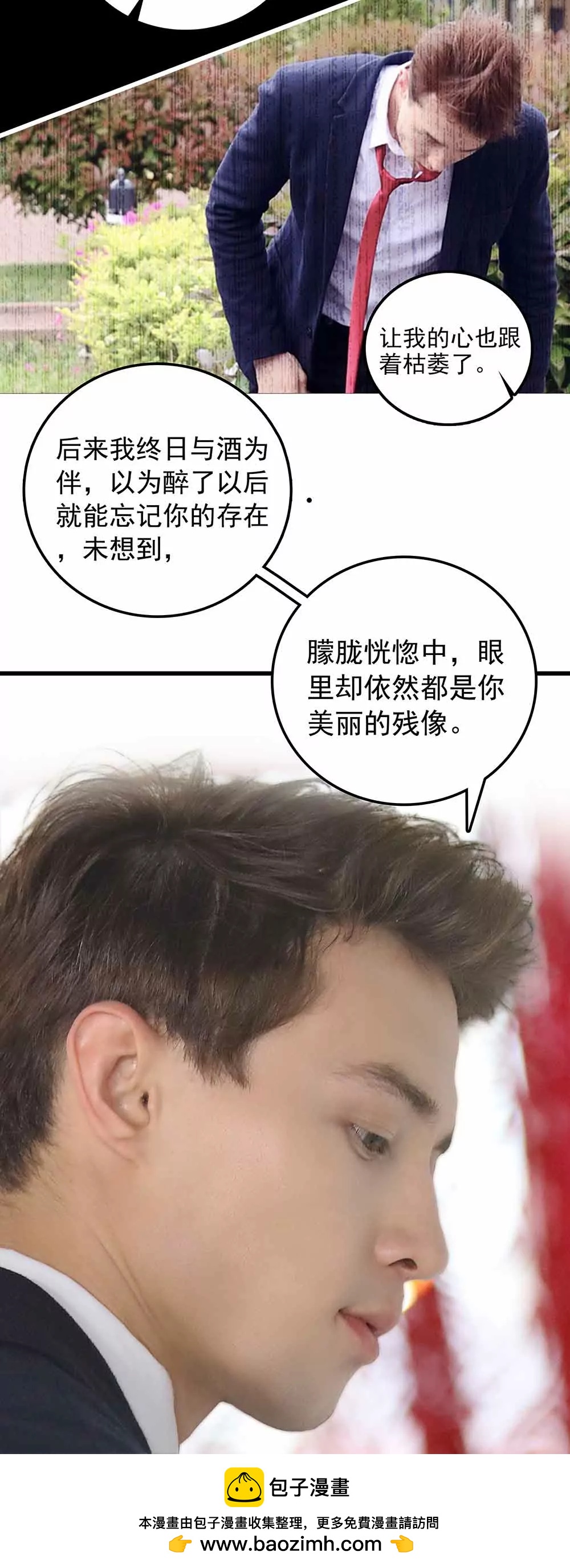 《爱满荆棘（真人漫）》145 第20页
