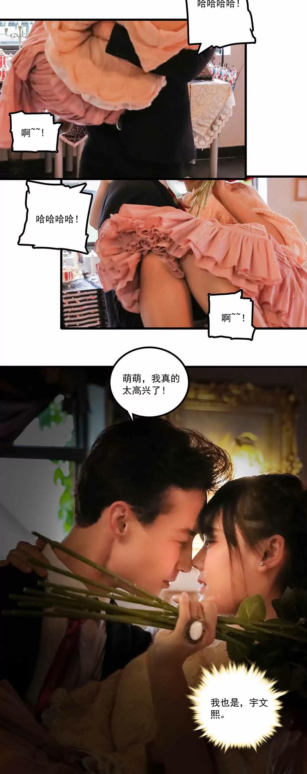 《爱满荆棘（真人漫）》146 第12页