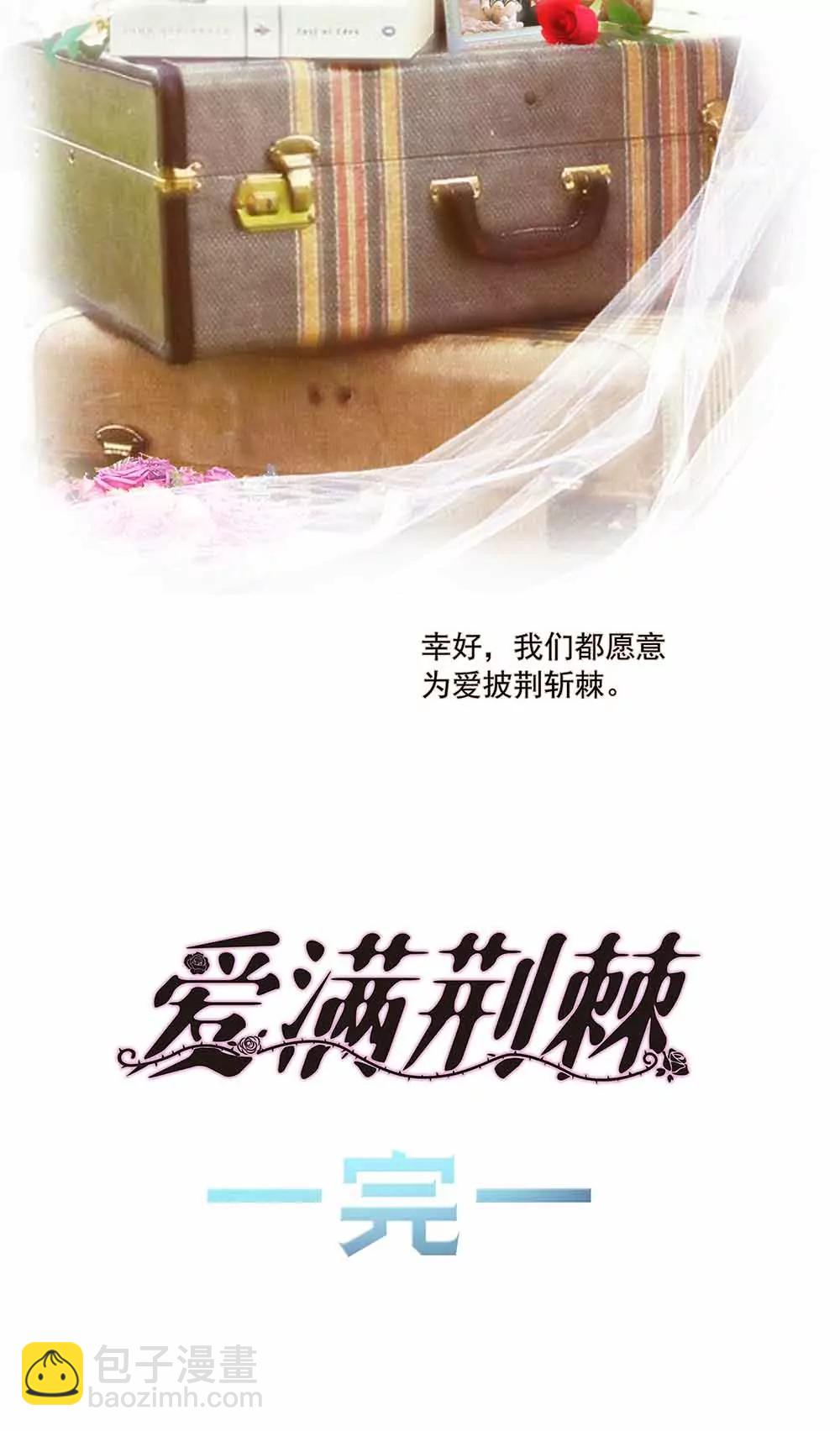 《爱满荆棘（真人漫）》146 第20页