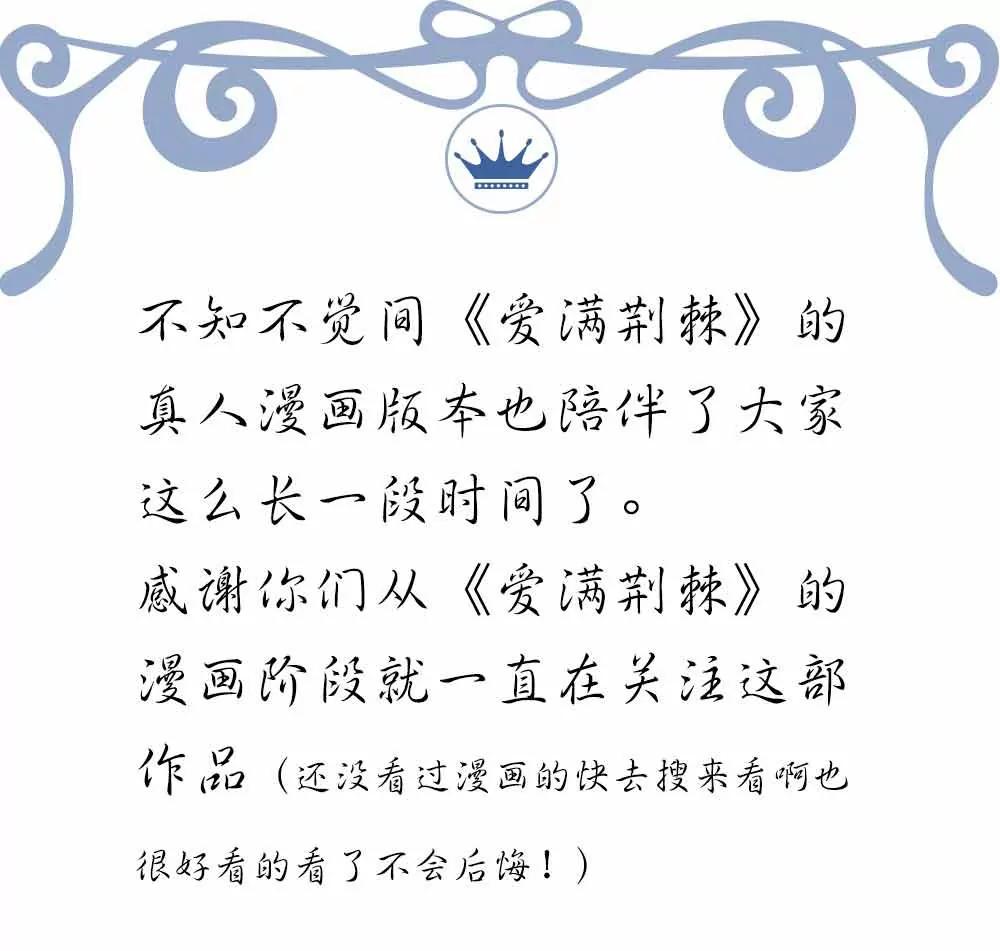 《爱满荆棘（真人漫）》146 第21页