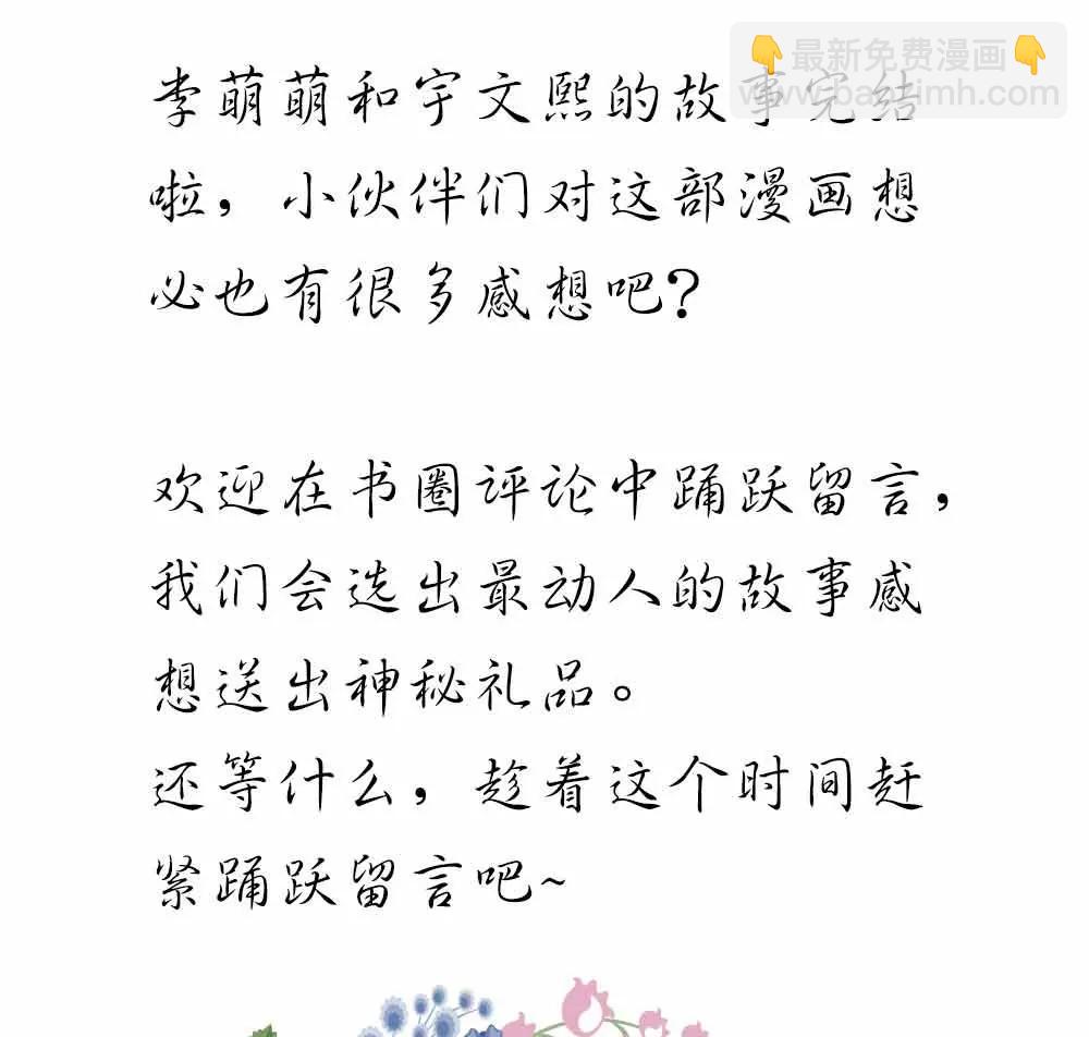 《爱满荆棘（真人漫）》146 第22页