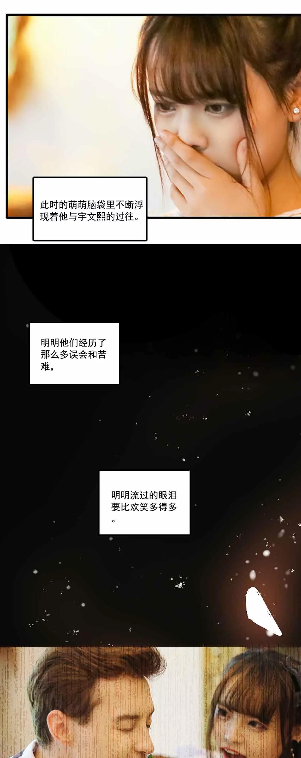《爱满荆棘（真人漫）》146 第5页