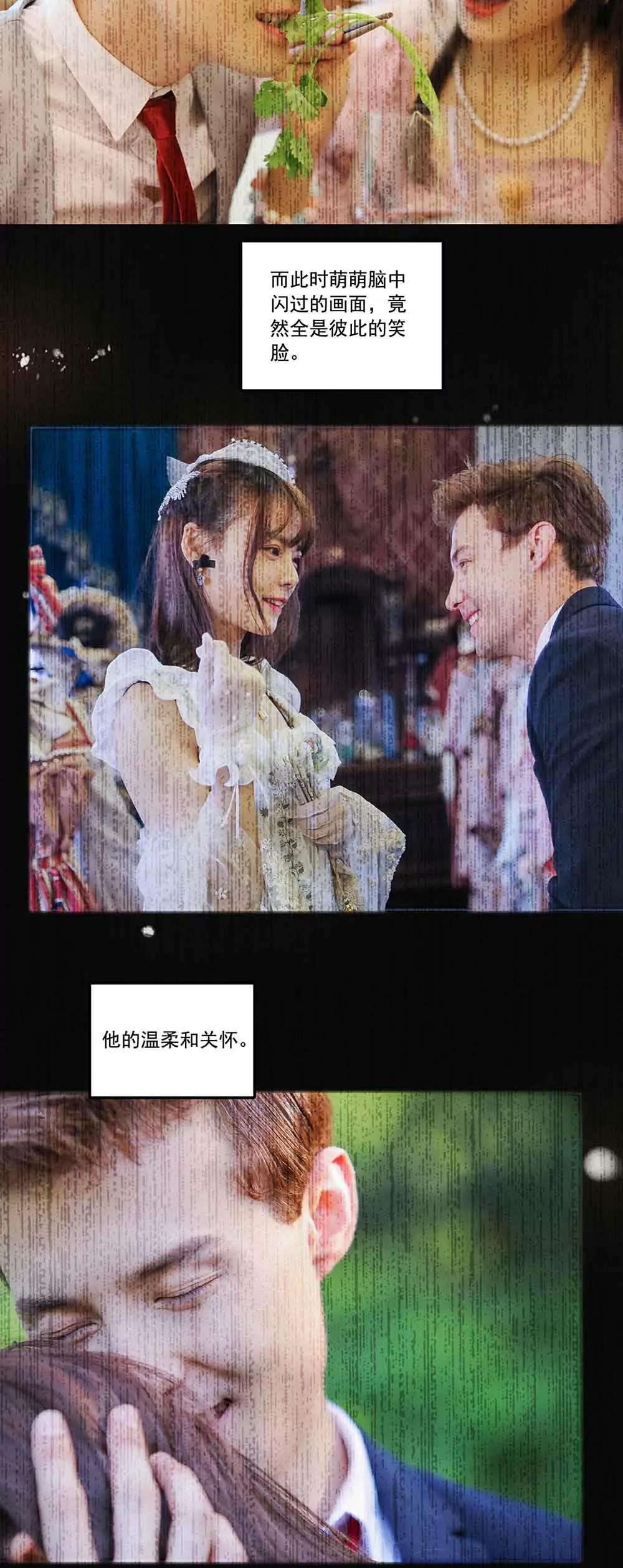 《爱满荆棘（真人漫）》146 第6页