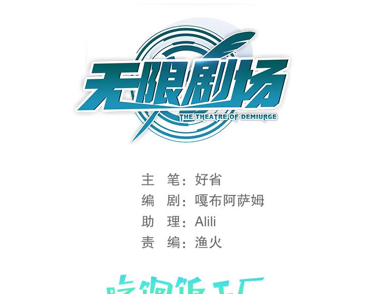 《无限剧场》001开幕影片（一） 第4页