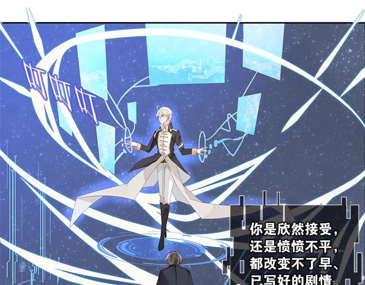 《无限剧场》011威逼与利诱（一） 第23页