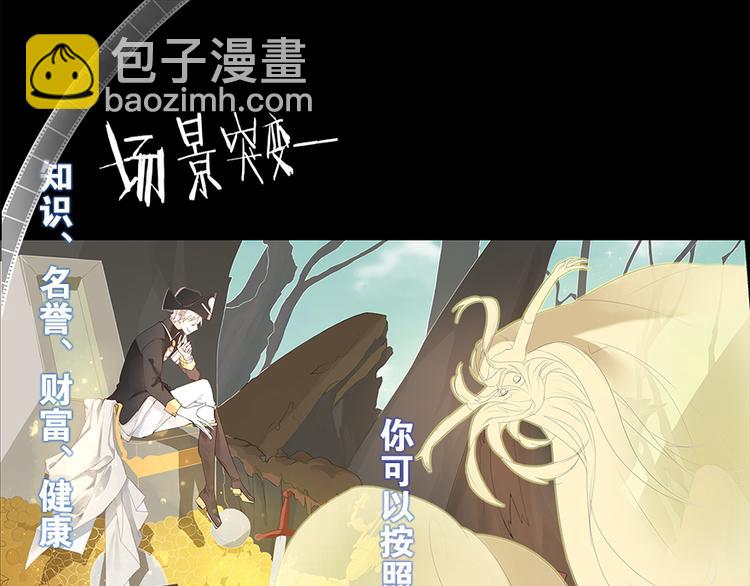 《无限剧场》012威逼与利诱（二） 第14页