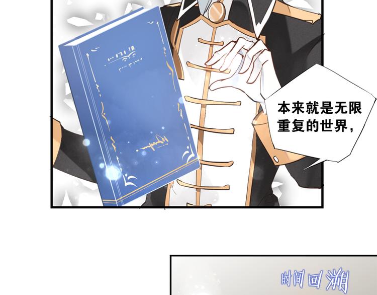 《无限剧场》012威逼与利诱（二） 第22页