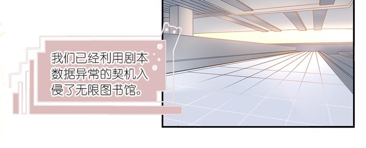 《无限剧场》013威逼与利诱（三） 第20页