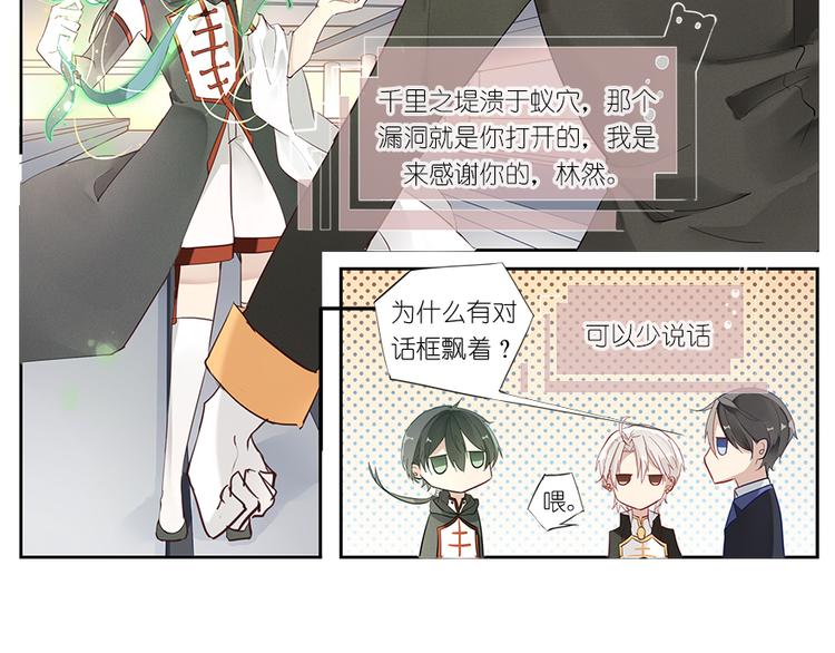 《无限剧场》013威逼与利诱（三） 第22页