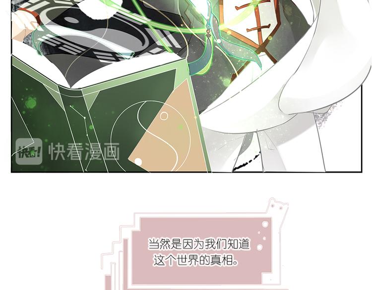 《无限剧场》013威逼与利诱（三） 第27页