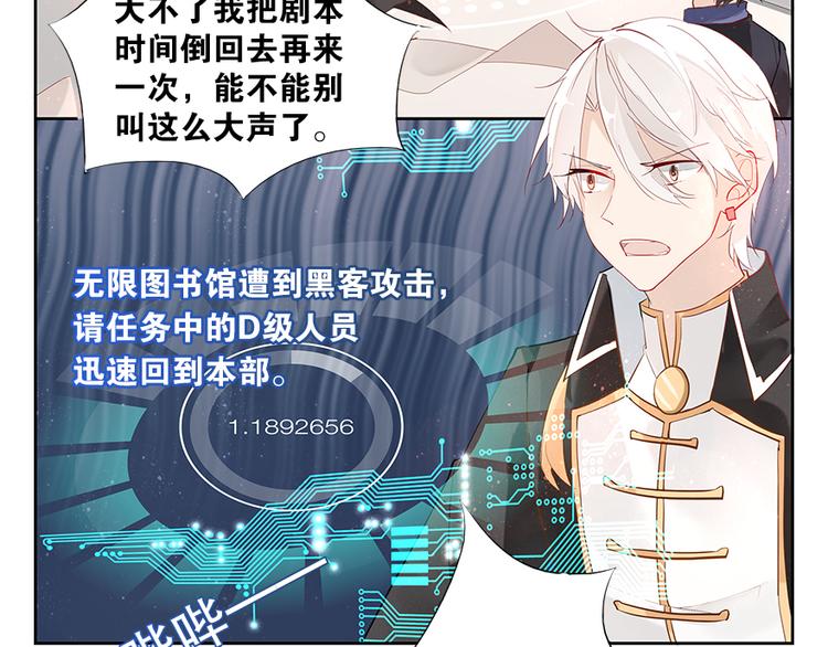 《无限剧场》013威逼与利诱（三） 第8页