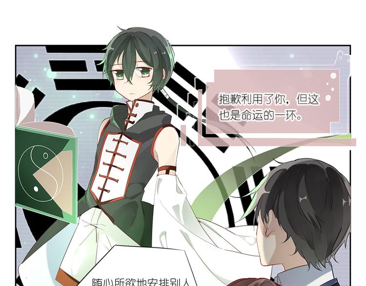《无限剧场》014威逼与利诱（四） 第16页