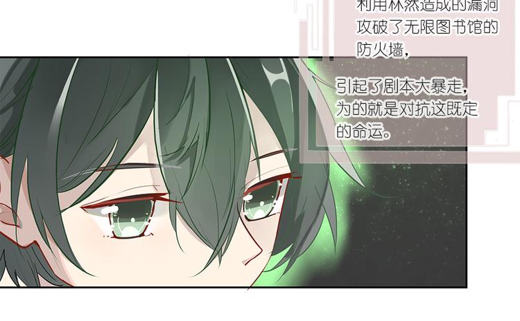 《无限剧场》014威逼与利诱（四） 第2页