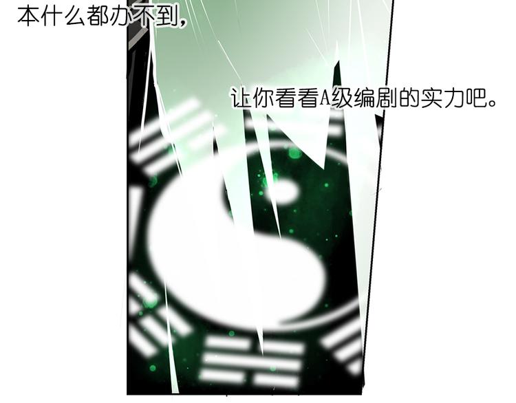 《无限剧场》014威逼与利诱（四） 第7页