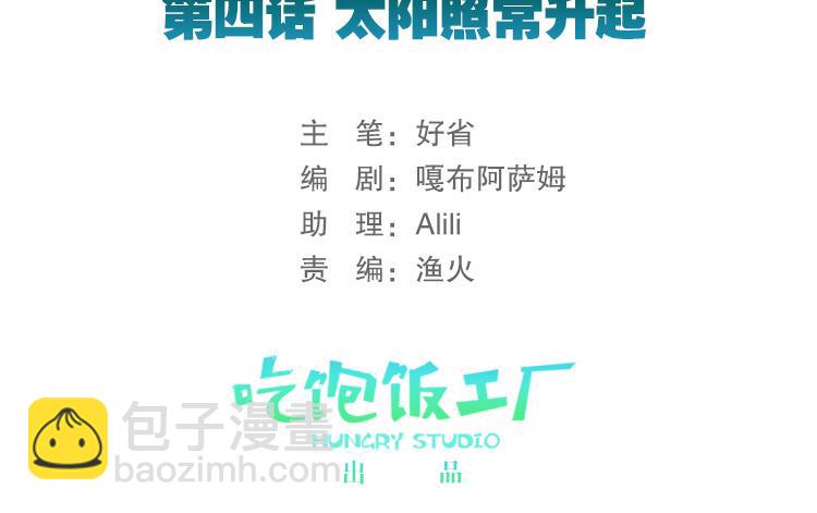 《无限剧场》太阳照常升起（一） 第2页