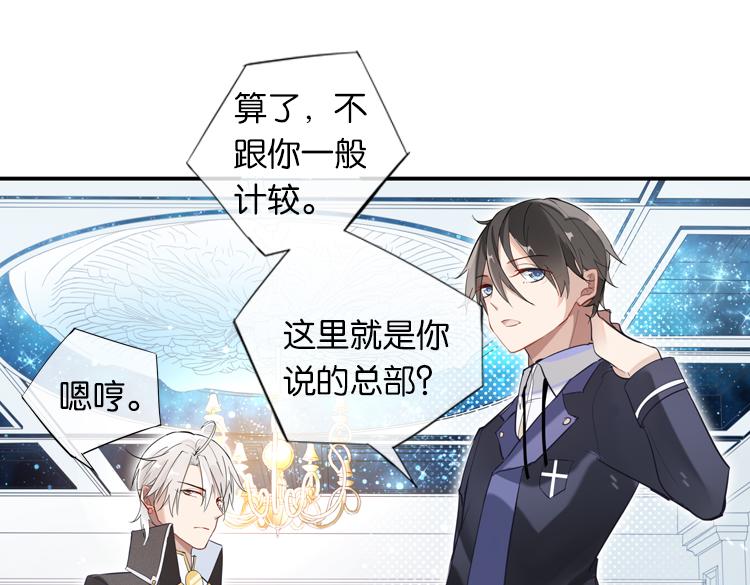 《无限剧场》019联合创世(一) 第28页