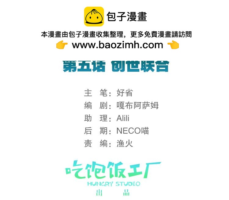 《无限剧场》019联合创世(一) 第2页