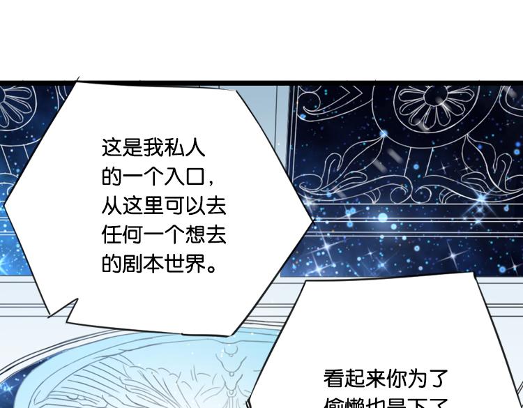 《无限剧场》023联合创世(五) 第17页