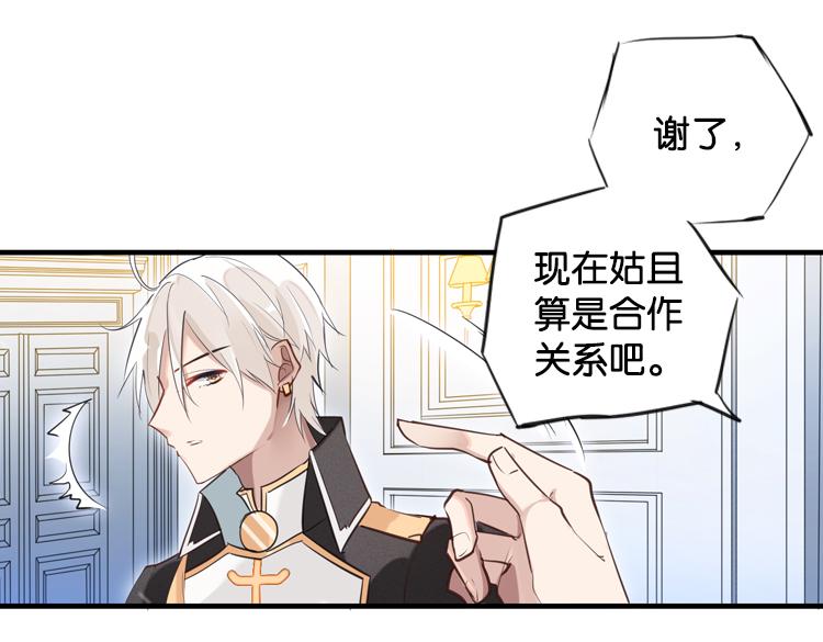 《无限剧场》023联合创世(五) 第21页