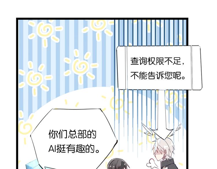 《无限剧场》021联合创世(三) 第15页