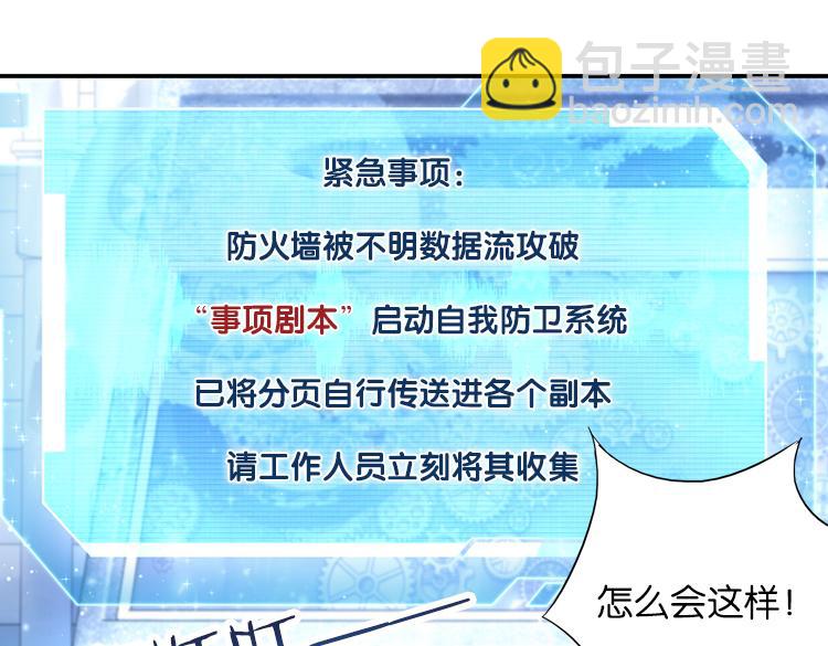 《无限剧场》021联合创世(三) 第8页