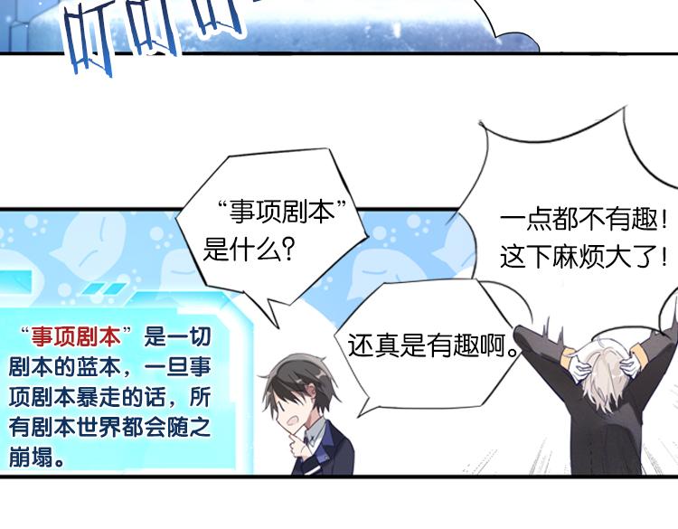 《无限剧场》021联合创世(三) 第9页