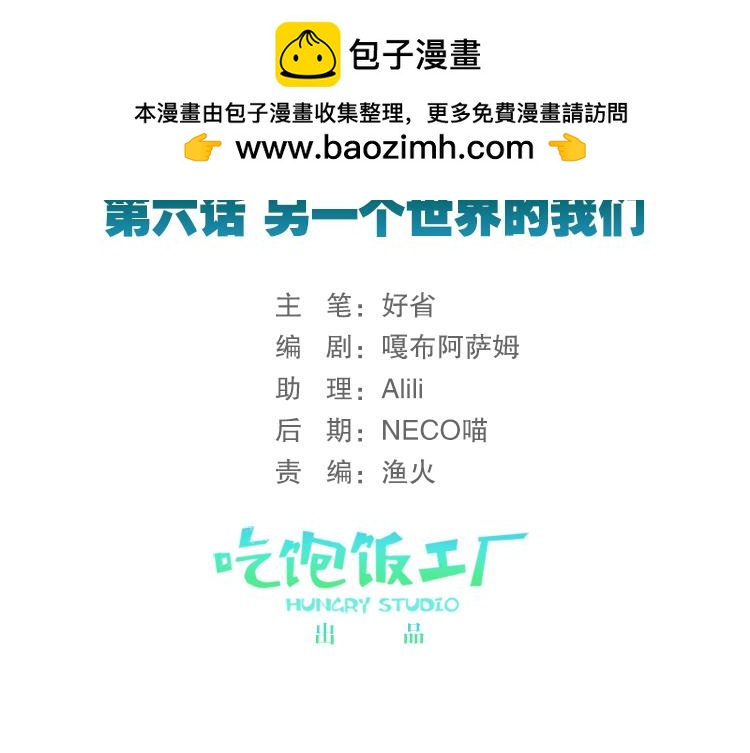 《无限剧场》024另一个世界的我们（一） 第2页