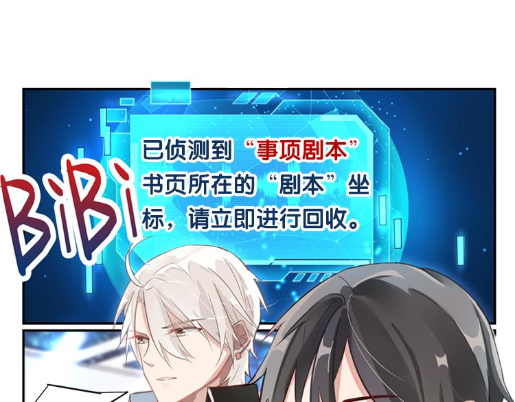 《无限剧场》024另一个世界的我们（一） 第6页