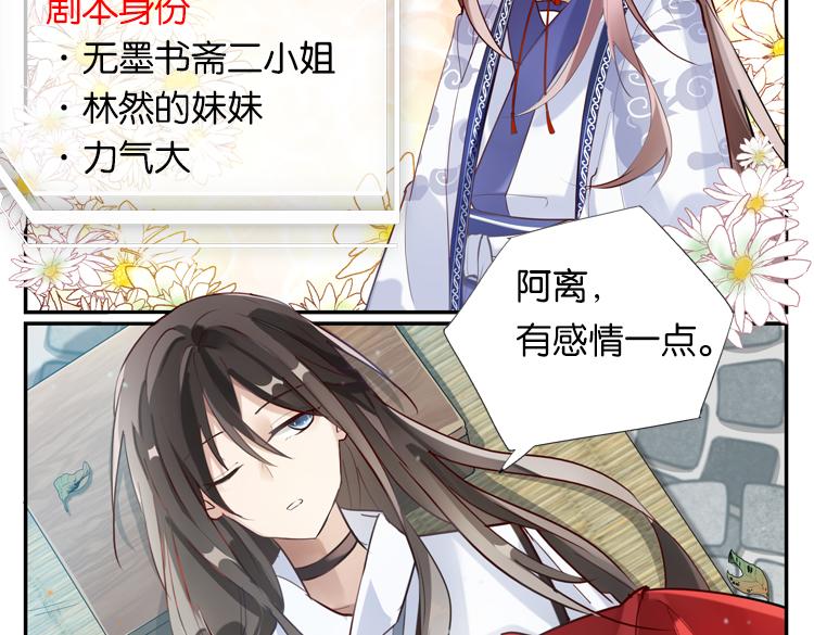 《无限剧场》025另一个世界的我们（二） 第6页