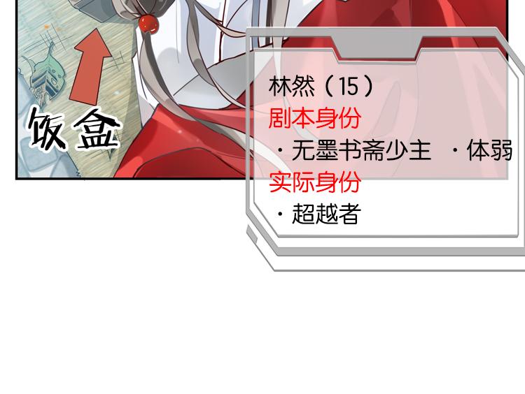 《无限剧场》025另一个世界的我们（二） 第7页
