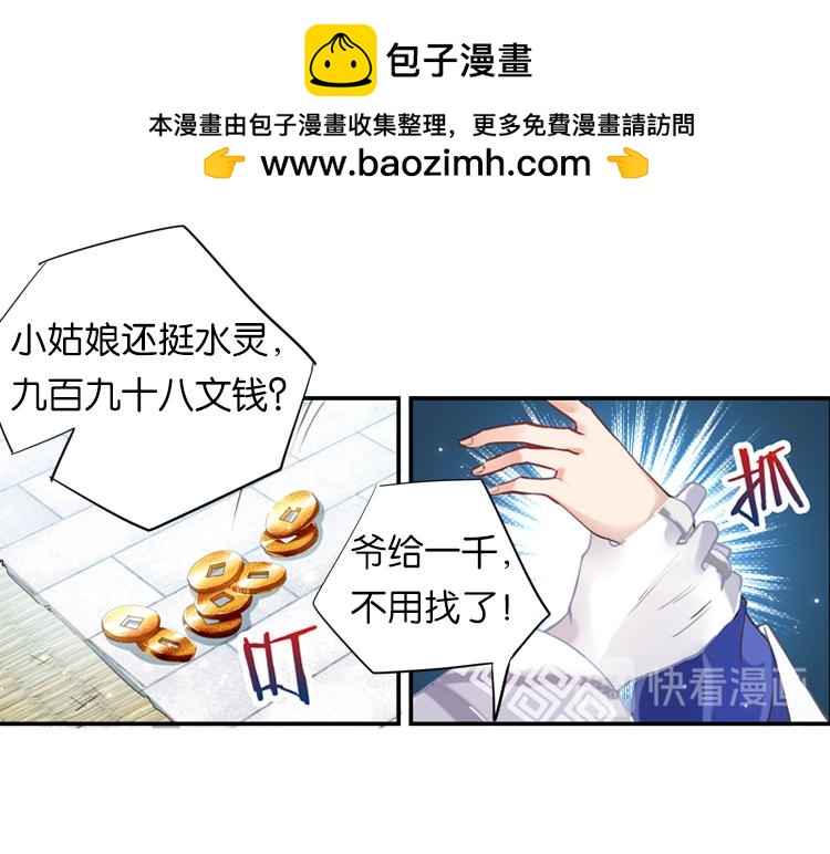 《无限剧场》025另一个世界的我们（二） 第9页