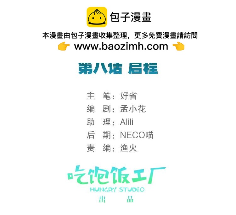 《无限剧场》032启程（一） 第2页