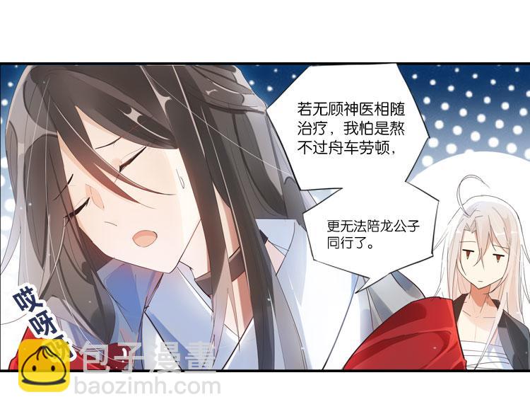《无限剧场》032启程（一） 第30页