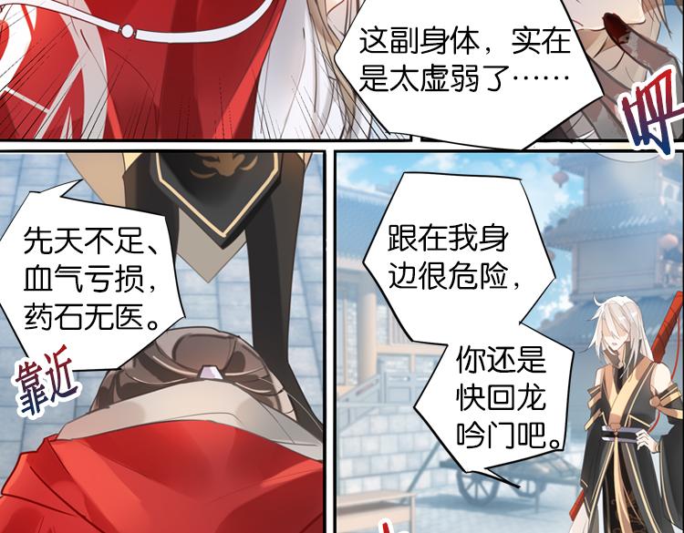 《无限剧场》029刺客（一） 第19页