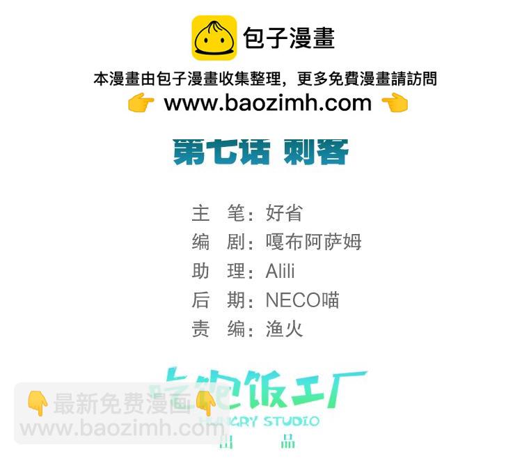 《无限剧场》029刺客（一） 第2页
