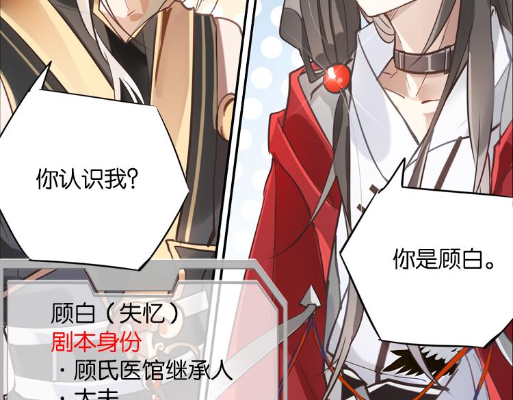 《无限剧场》029刺客（一） 第6页