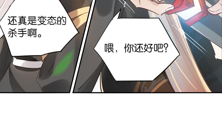 《无限剧场》030刺客（二） 第24页