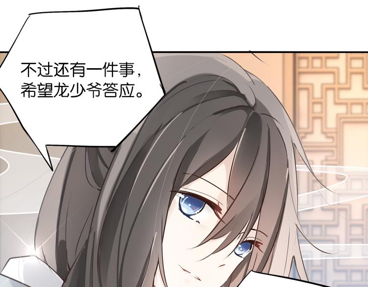 《无限剧场》031刺客（三） 第25页
