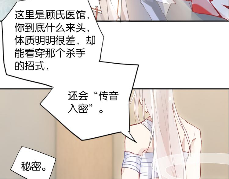 《无限剧场》031刺客（三） 第6页