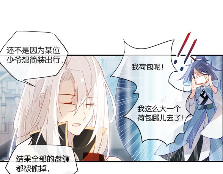 《无限剧场》036冤家路窄（一） 第28页