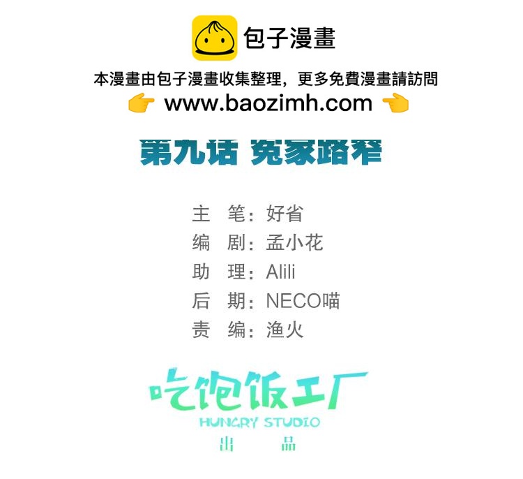 《无限剧场》036冤家路窄（一） 第2页