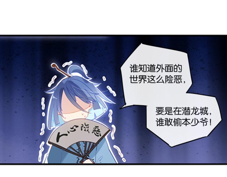 《无限剧场》036冤家路窄（一） 第30页