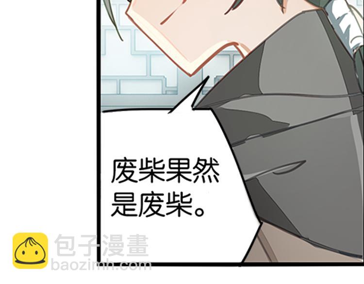 《无限剧场》037冤家路窄（二） 第36页