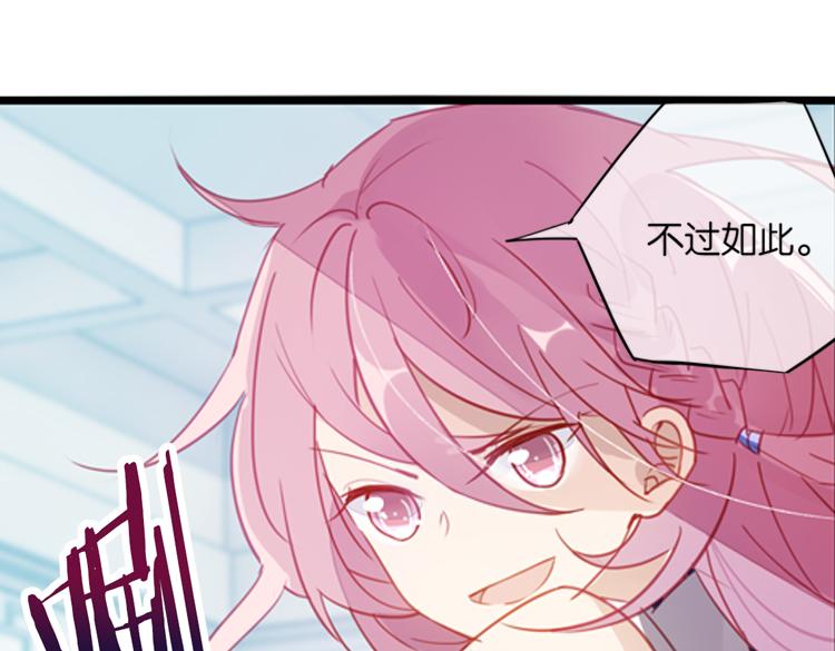 《无限剧场》039冤家路窄（四） 第8页