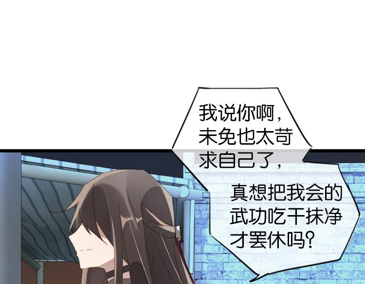 《无限剧场》042夜阑珊（三） 第21页