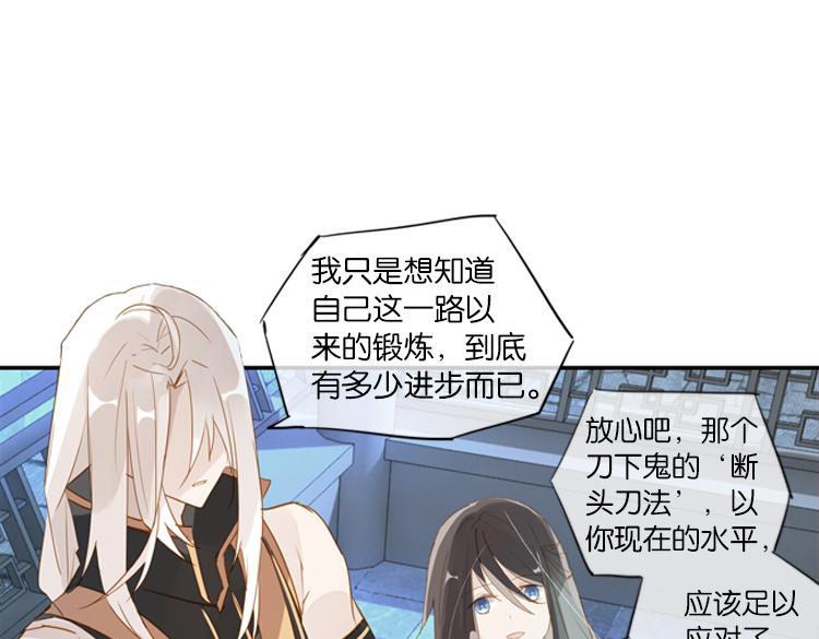 《无限剧场》042夜阑珊（三） 第27页