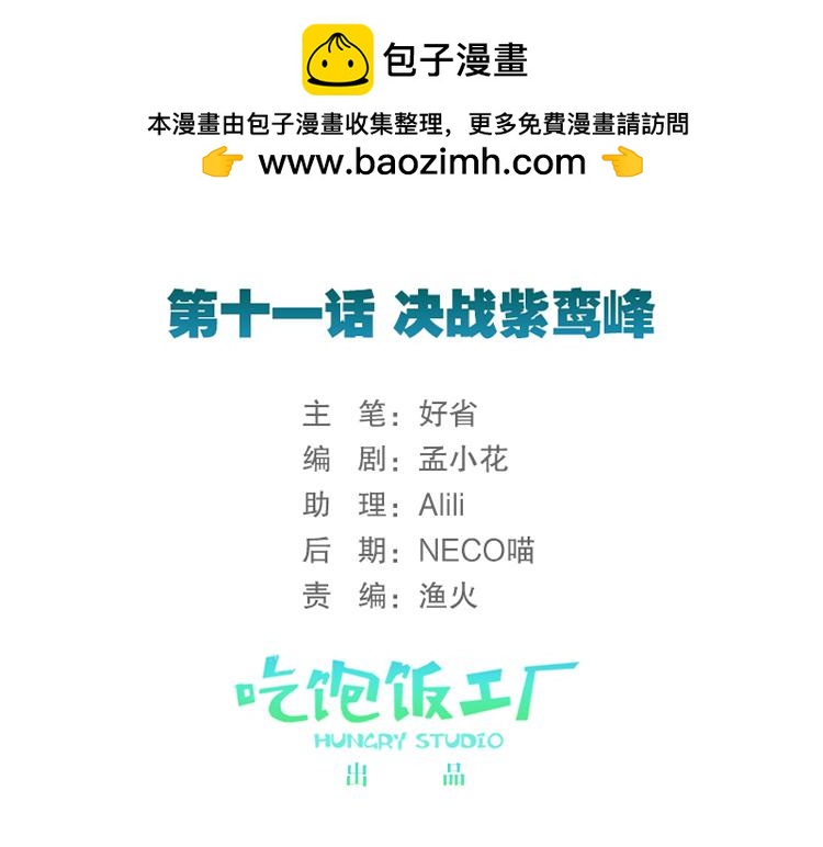 《无限剧场》044决战紫鸾峰（一） 第2页