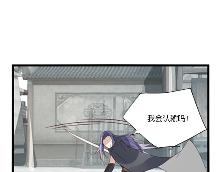 《无限剧场》048决战紫鸾峰（五） 第28页